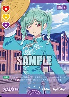 鬼塚冬毬(R+) 【PL!SP-bp4-011-R+】